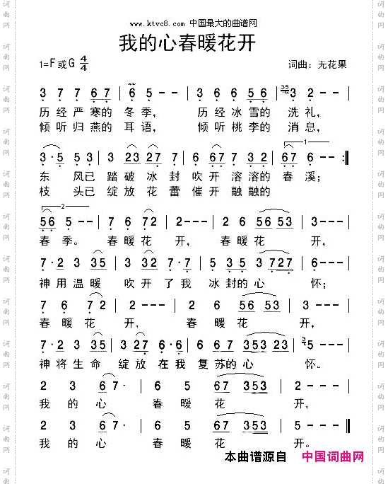 我的心春暖花开