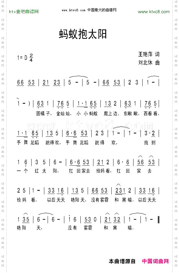 蚂蚁抱太阳