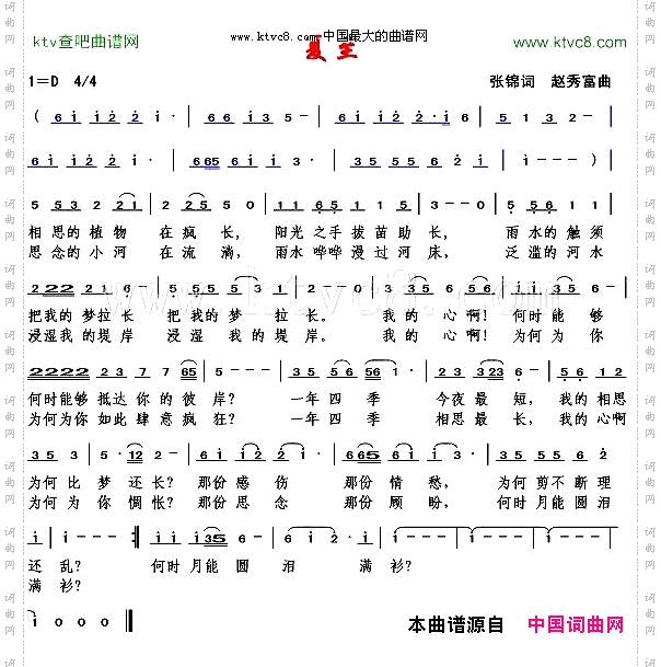夏至张锦词赵秀富曲