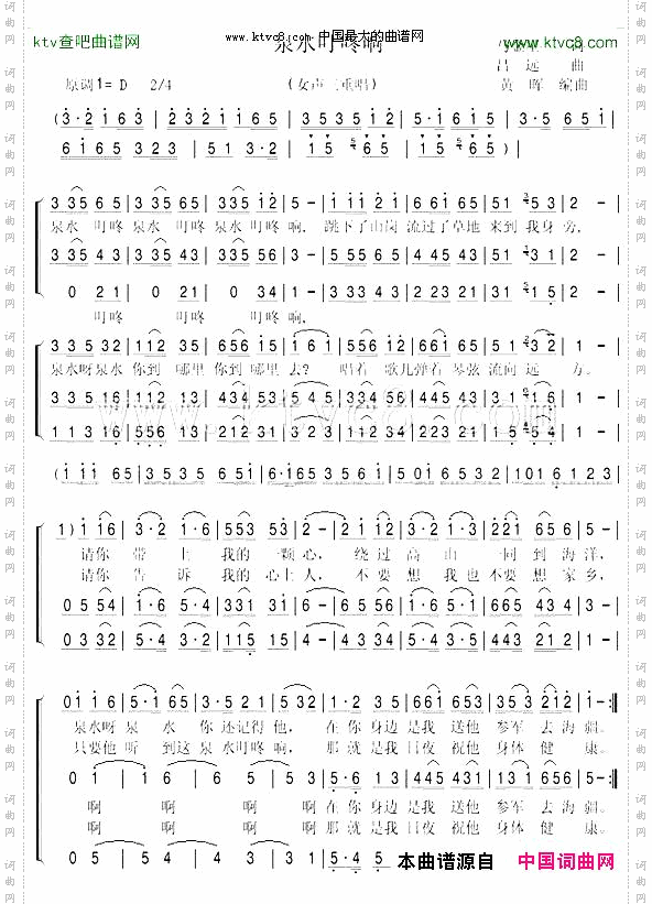 泉水叮咚响女生三重唱