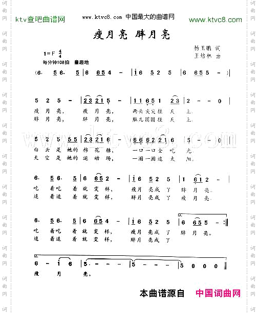 瘦月亮胖月亮