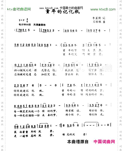 童年的记忆瓶