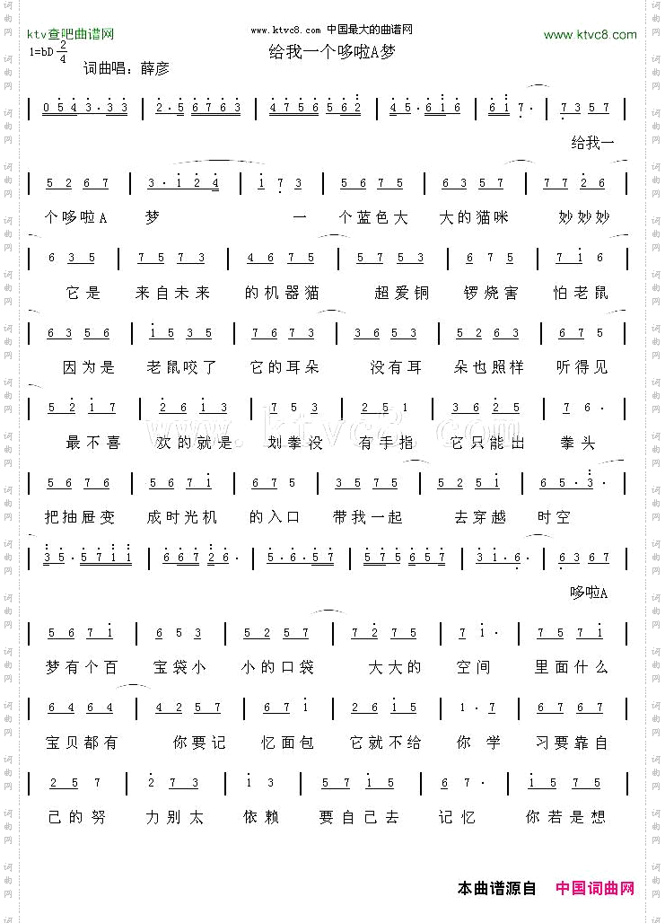 给我一个哆啦A梦
