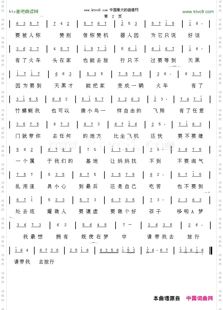 给我一个哆啦A梦