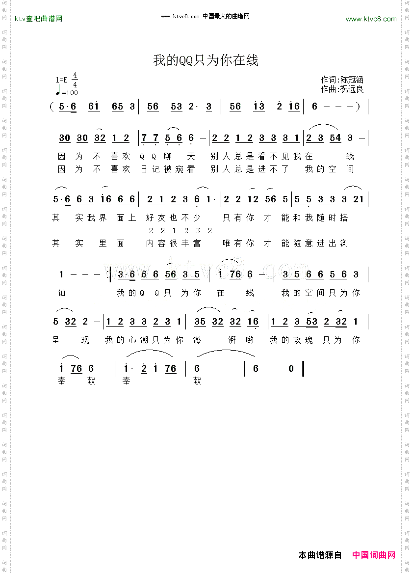 我的QQ只为你在线