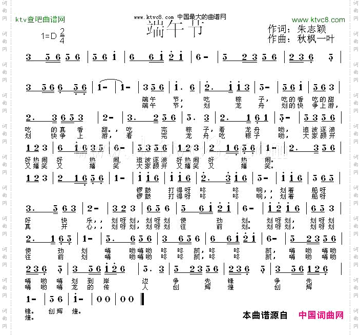 端午节朱志颖词秋枫一叶曲