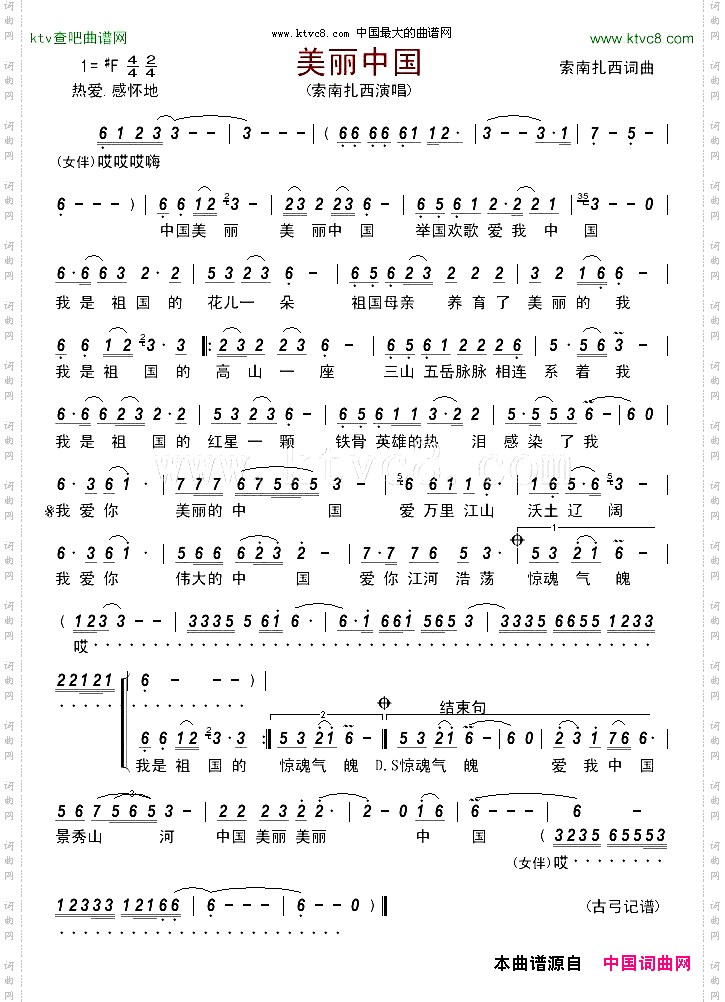 美丽中国索南扎西