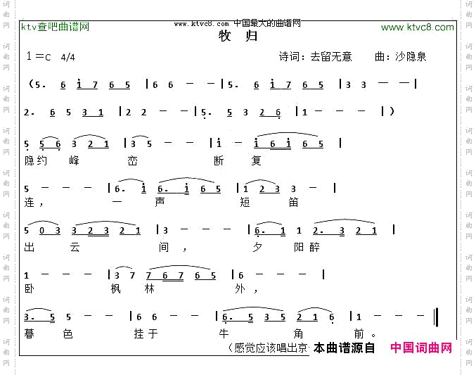 牧归沙隐泉词曲