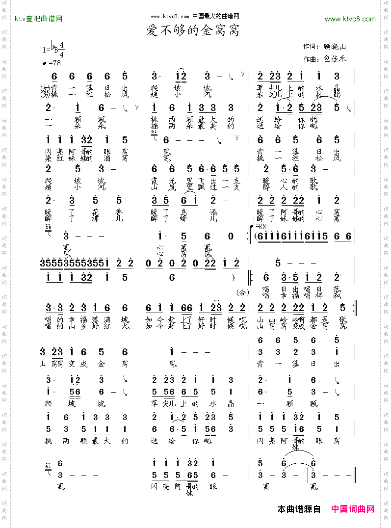 爱不够的金窝窝