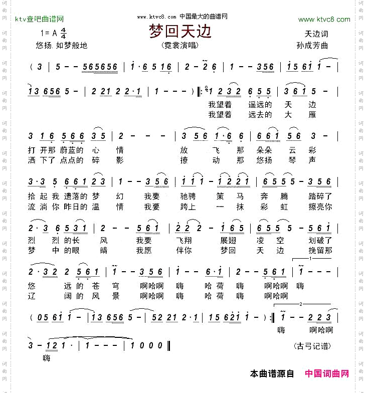梦回天边