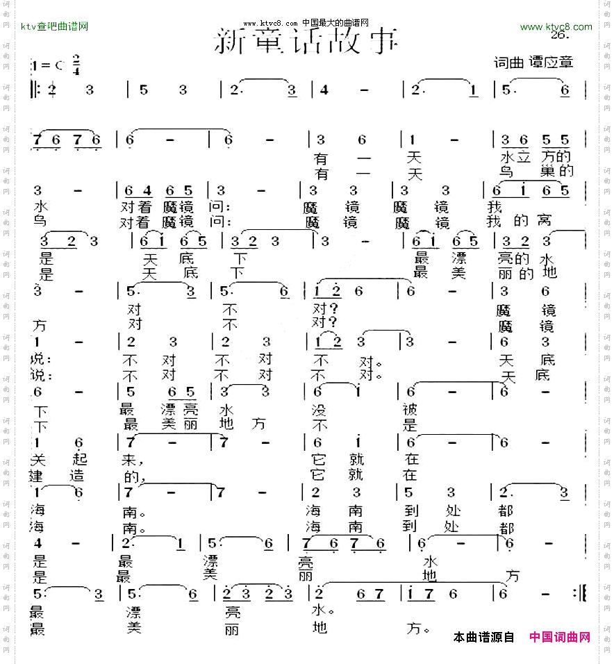 新童话故事