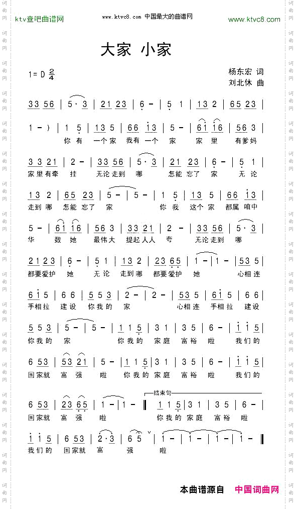 大家小家