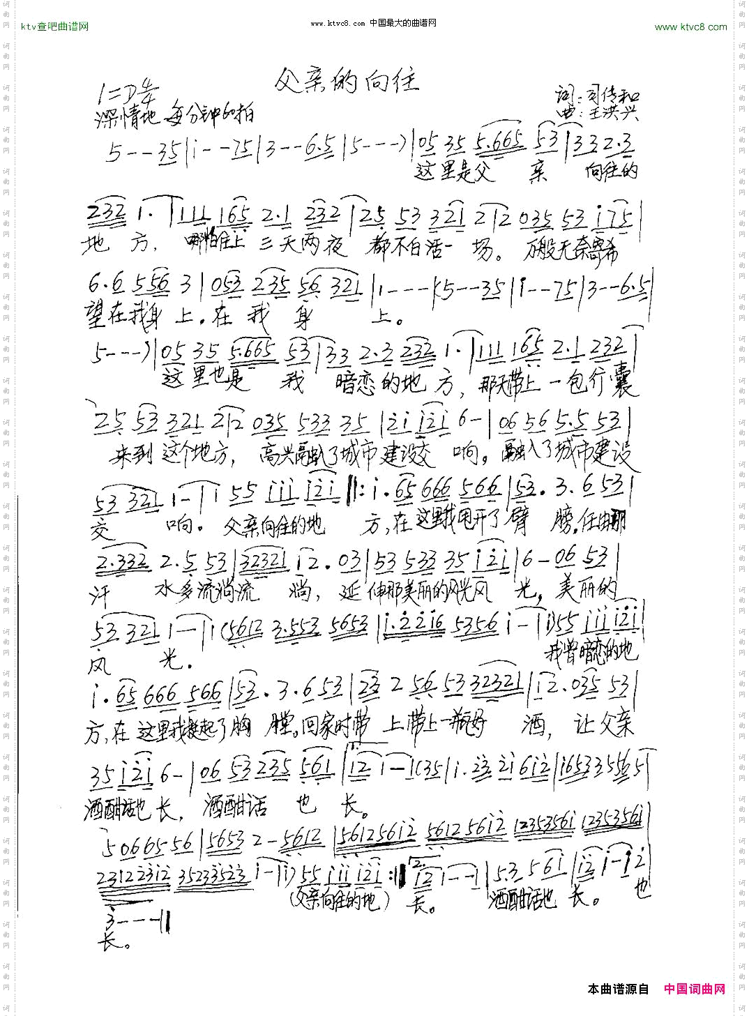 父亲的向往手写谱