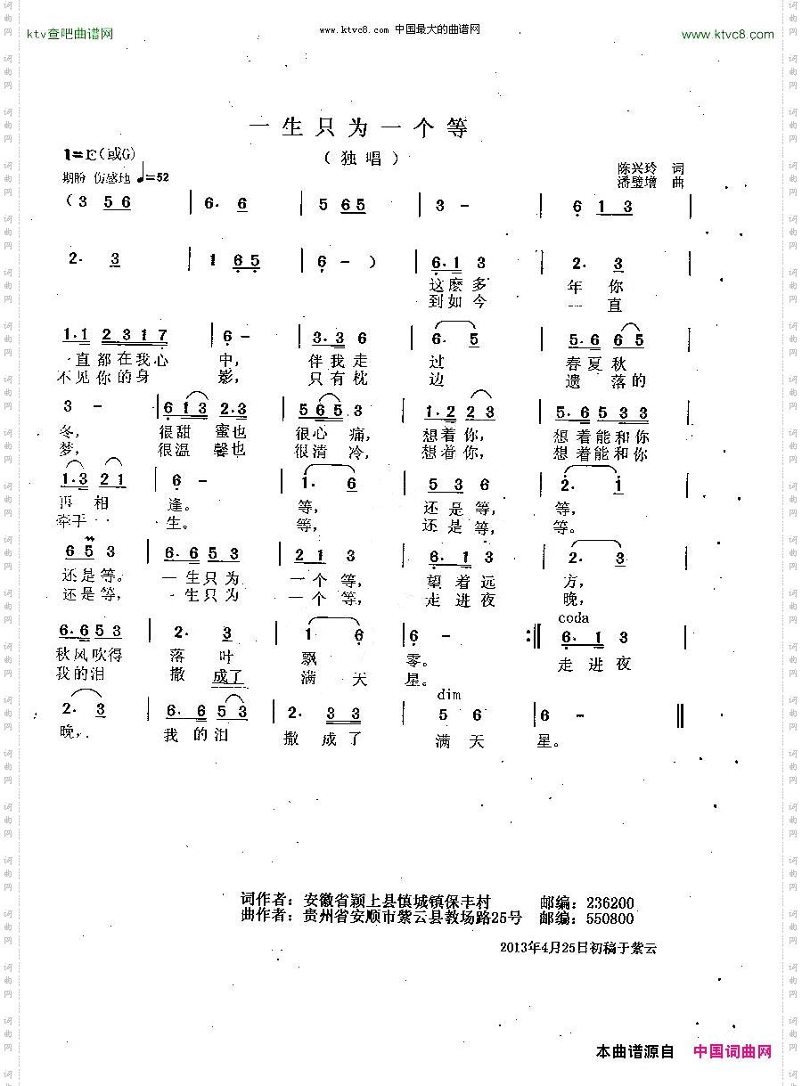一生只为一个等