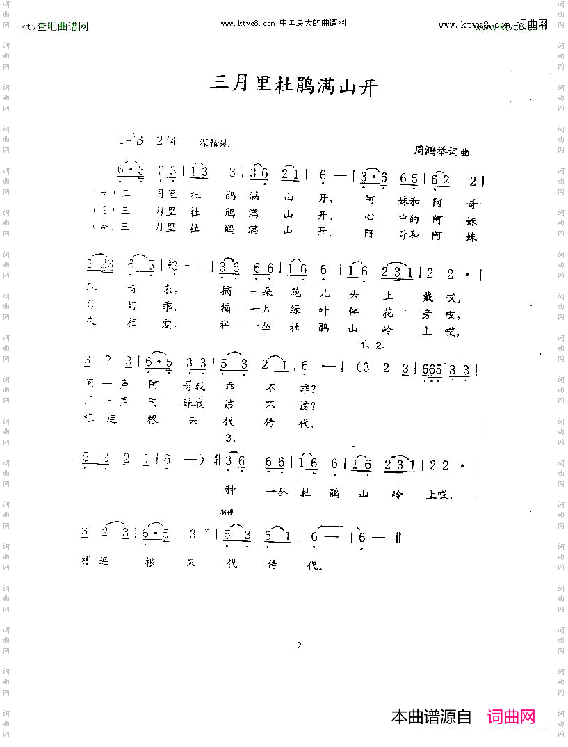 三月里杜鹃满山开