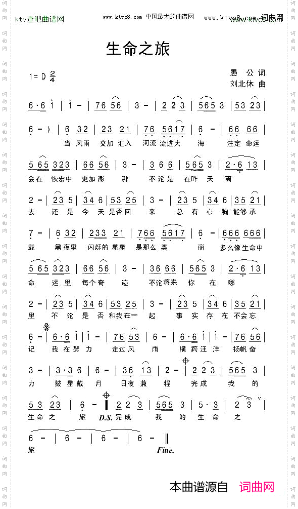 生命之旅