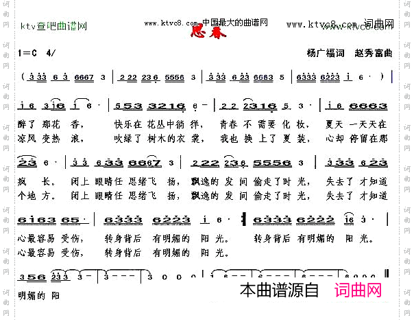 思春杨广福词赵秀富曲