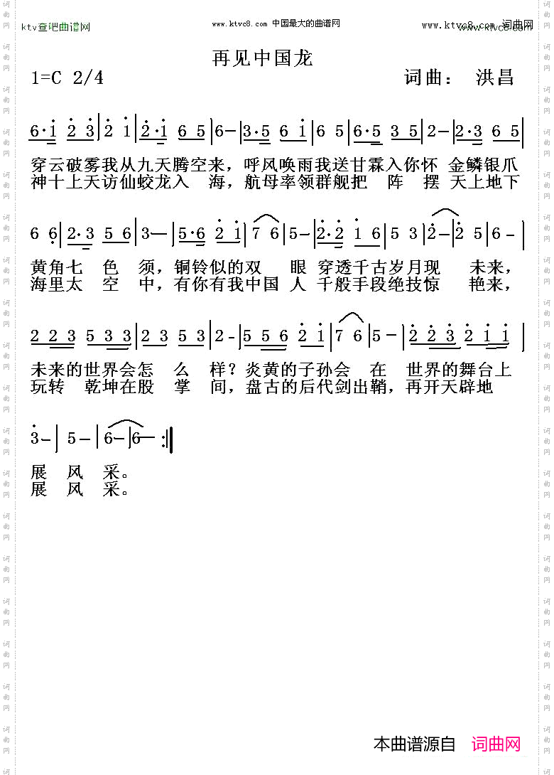 再见中国龙