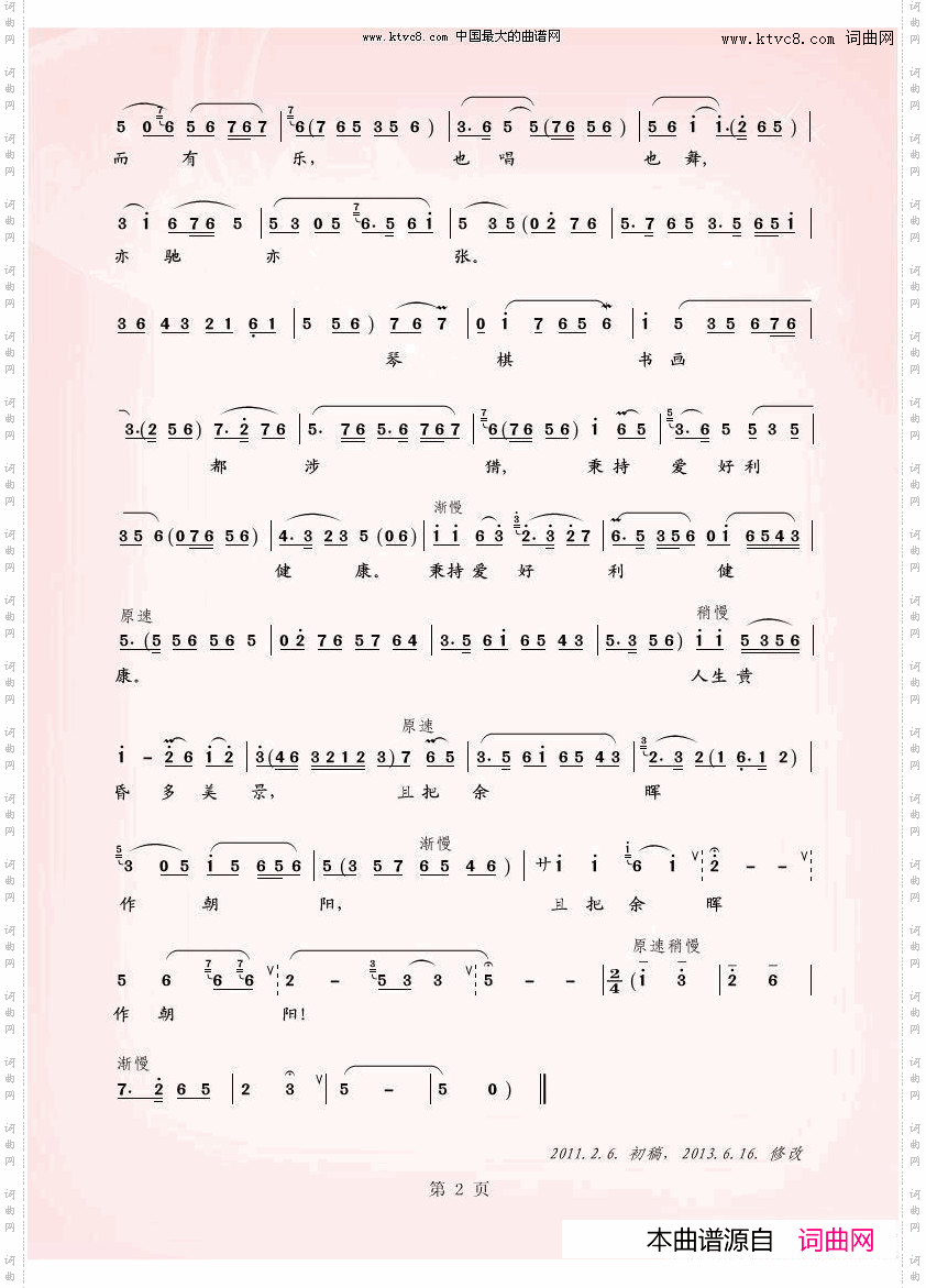且把余晖作朝阳京歌旦腔