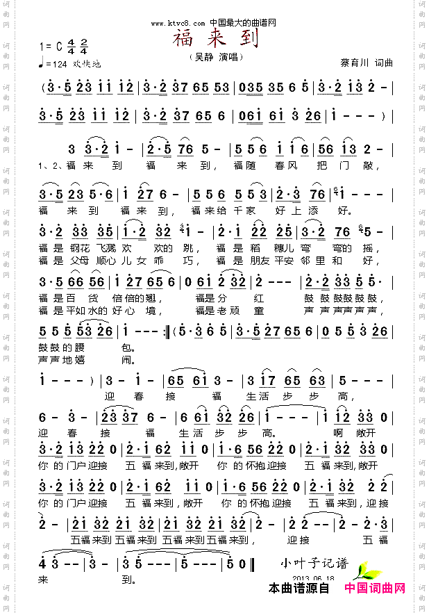 福来到