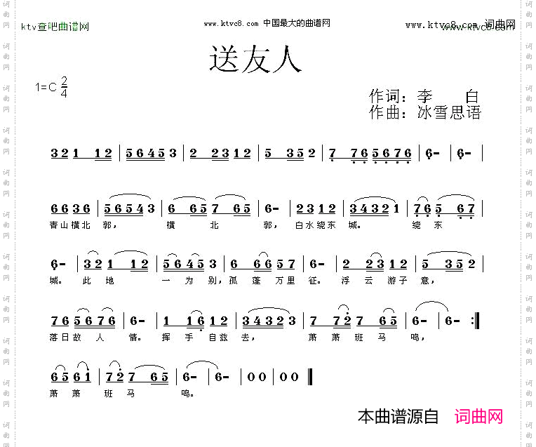 送友人