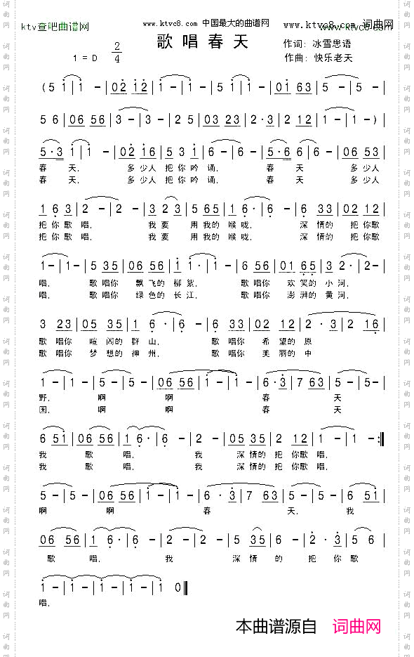 歌唱春天