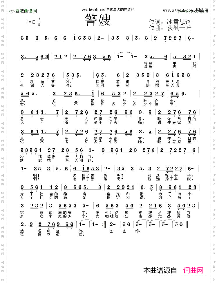 警嫂冰雪思语词秋枫一叶曲