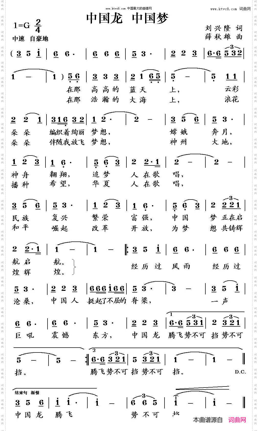 中国龙中国梦