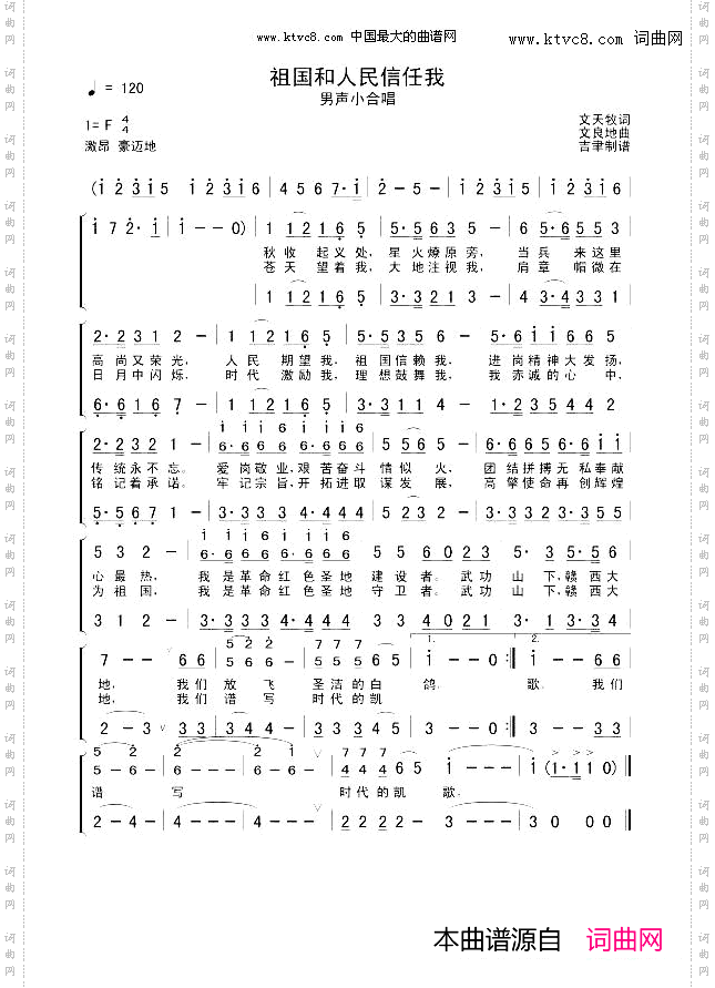 祖国和人民信任我