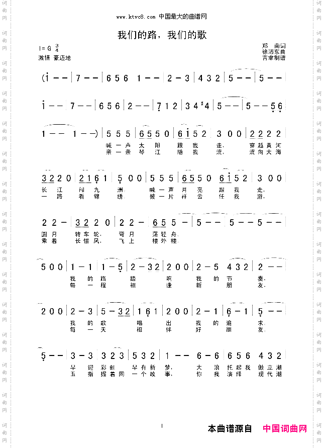 我们的路,我们的歌