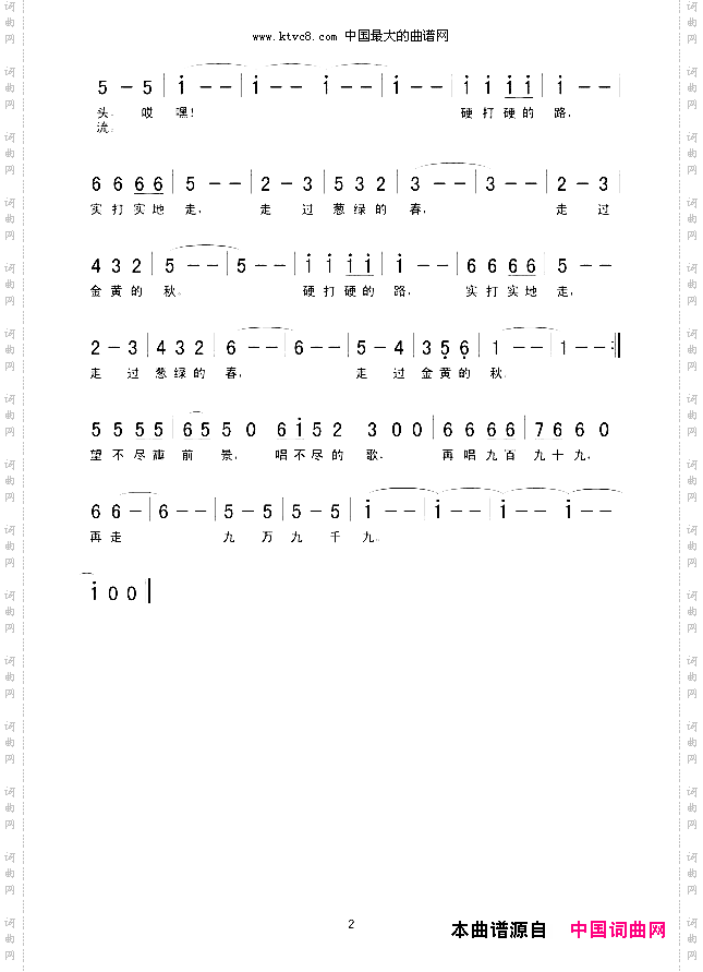 我们的路,我们的歌