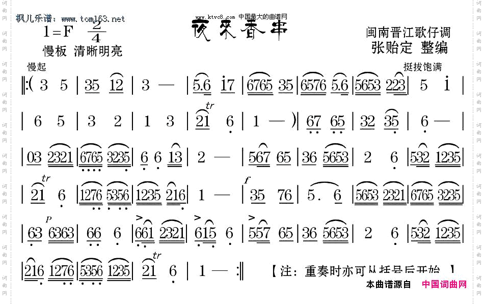 夜来香串
