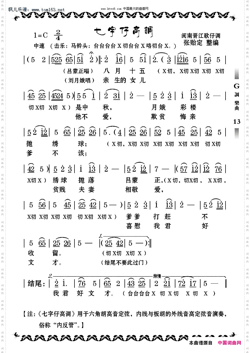 七字仔调