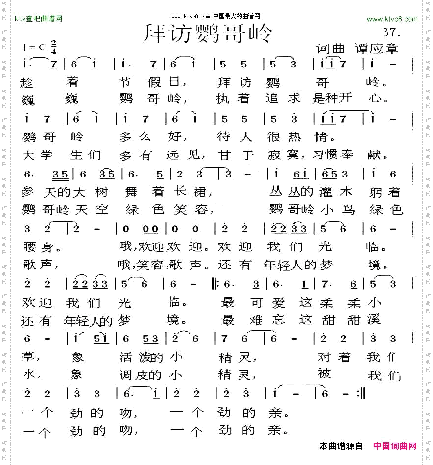 拜访鹦哥岭