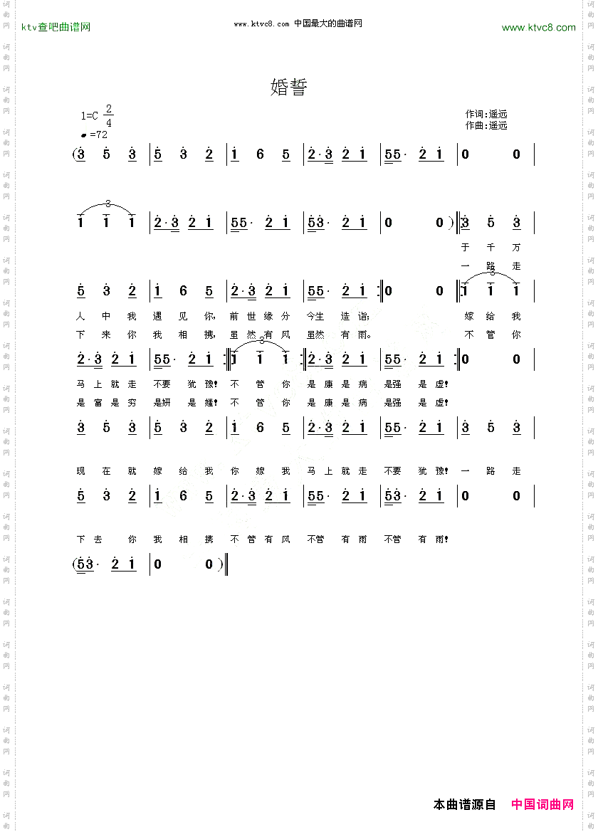 婚誓遥远词曲