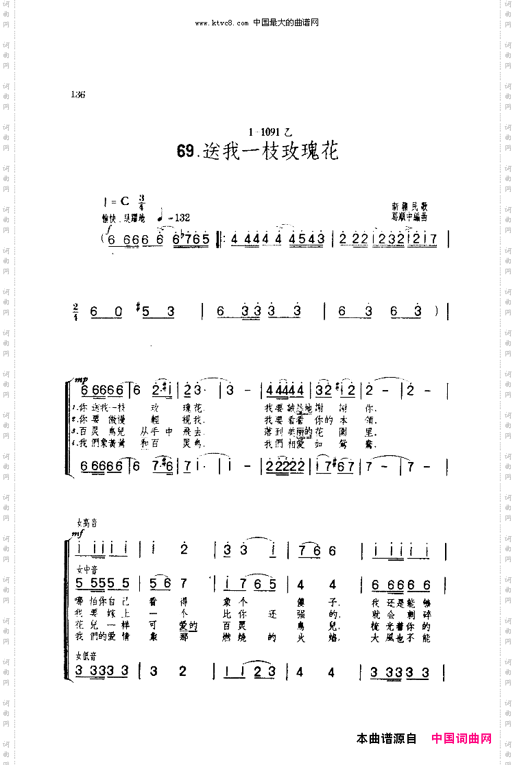 送我一枝玫瑰花女三重或合唱