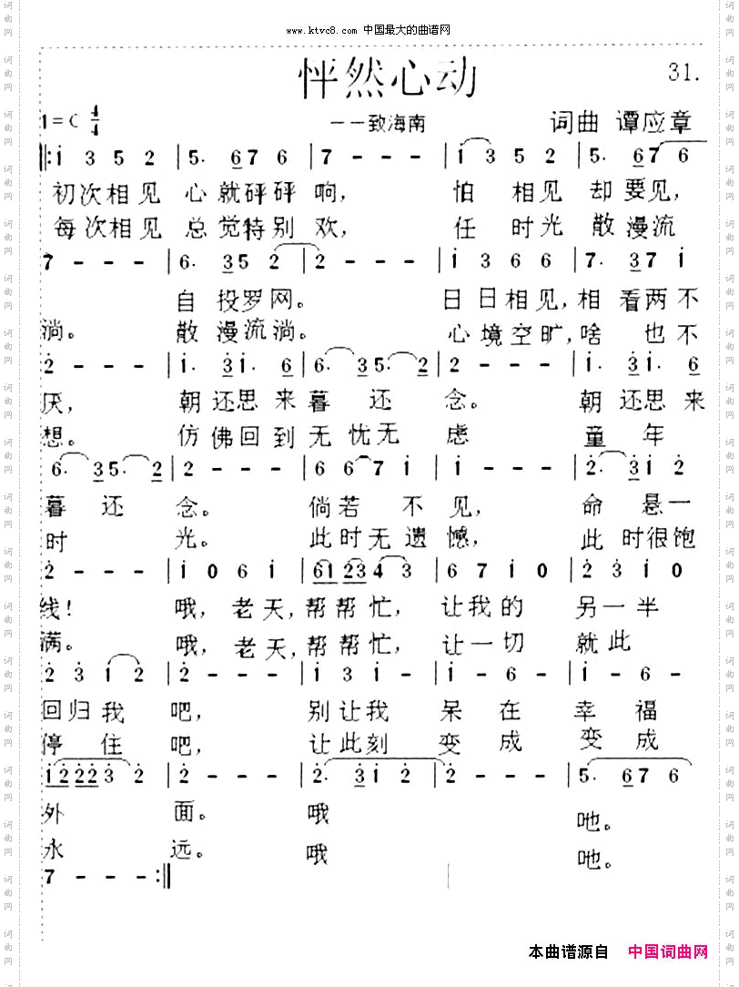 怦然心动