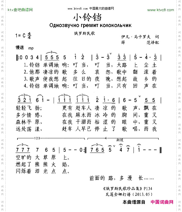 [俄]小铃铛单声部