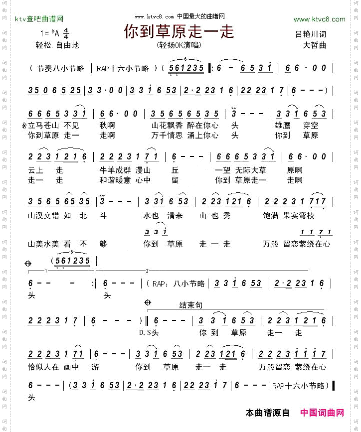 你到草原走一走