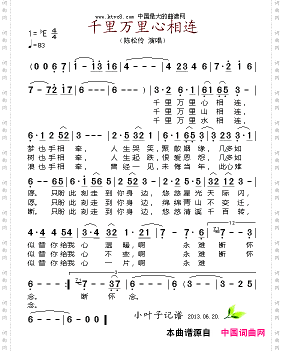 千里万里心相连