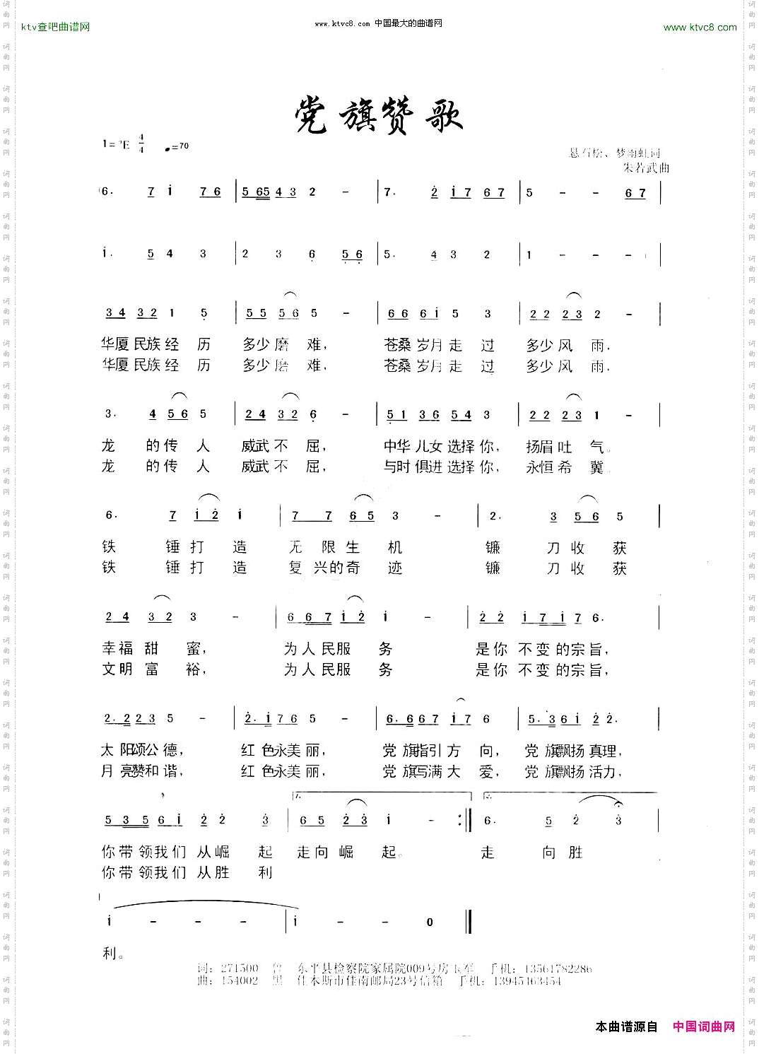 党旗赞歌