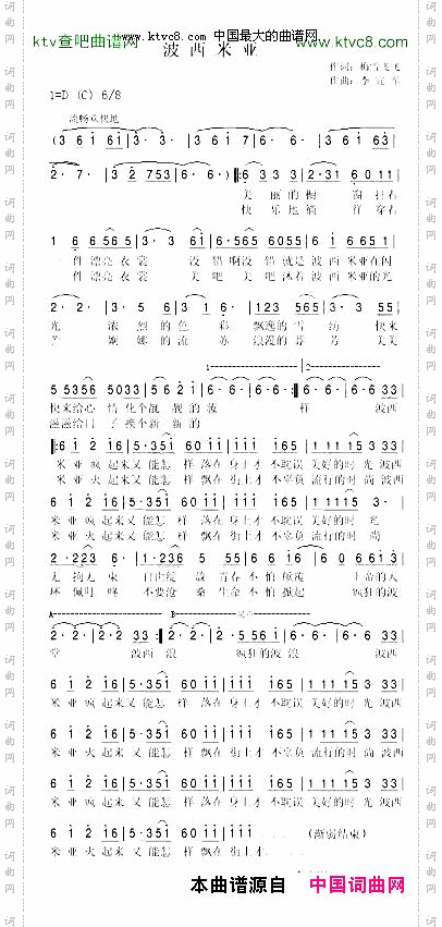 波西米亚