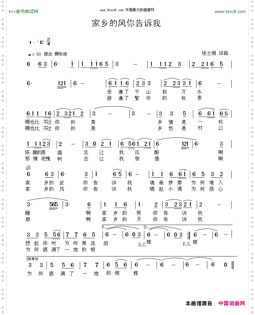 家乡的风你告诉我