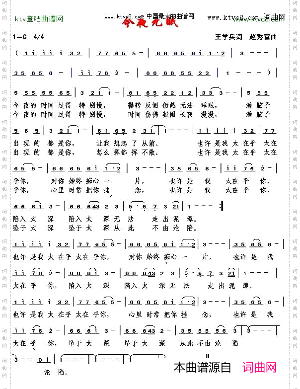 今夜无眠王学兵词赵秀富曲