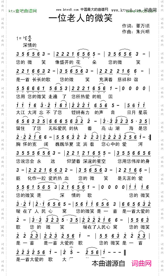 一位老人的微笑董万顷词朱兴明曲