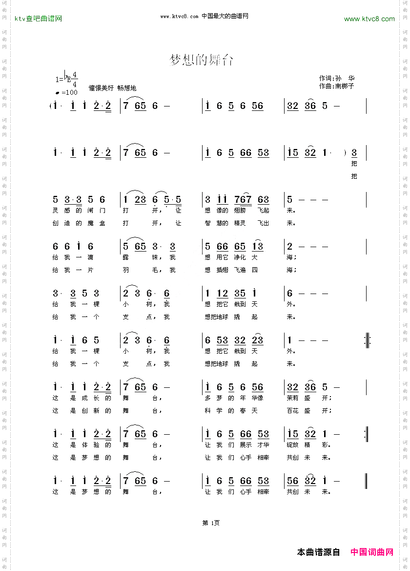 梦想的舞台孙华词南梆子曲