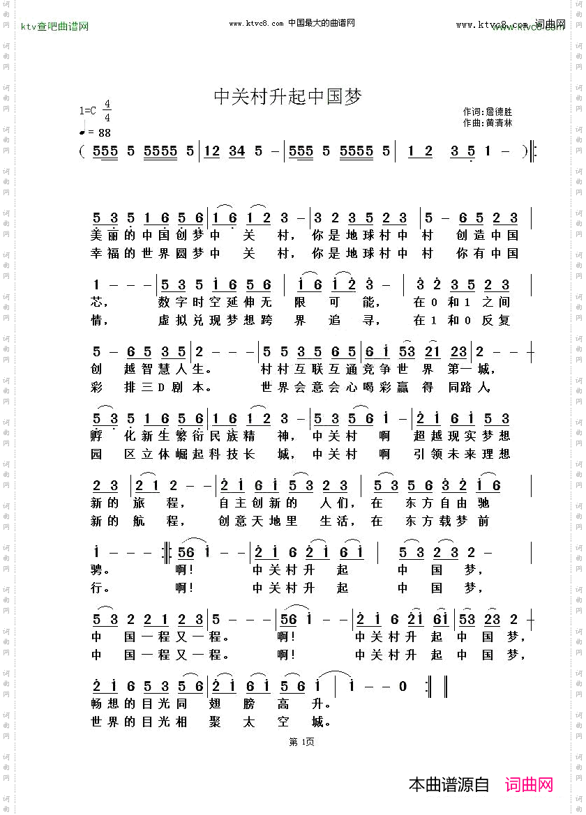 中关村升起中国梦