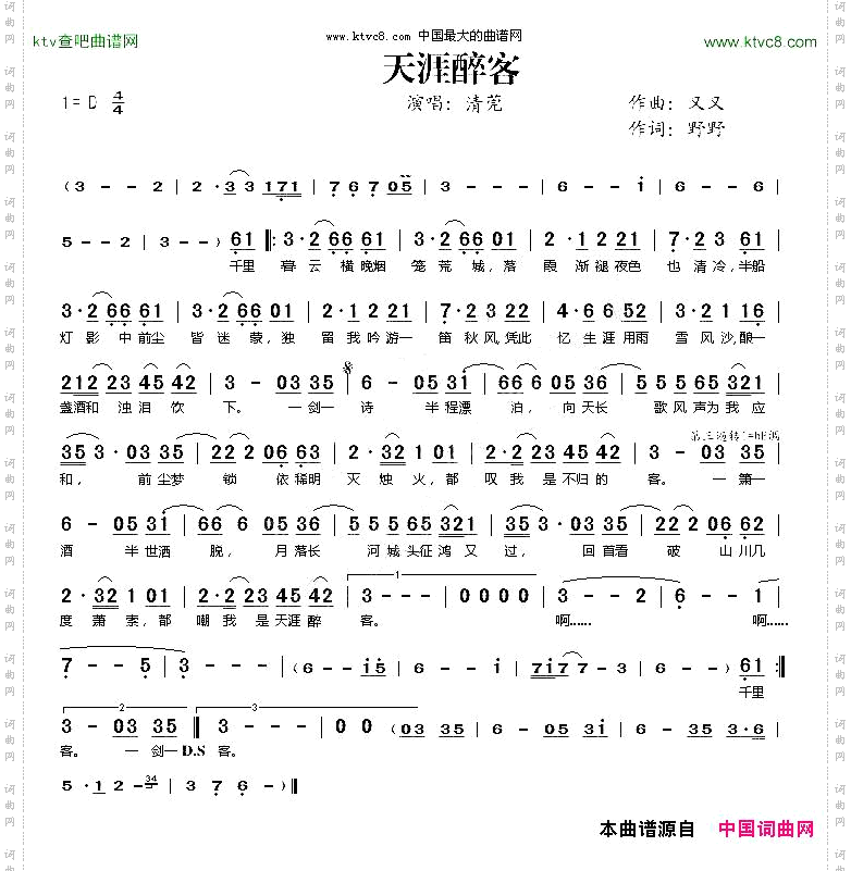 天涯醉客