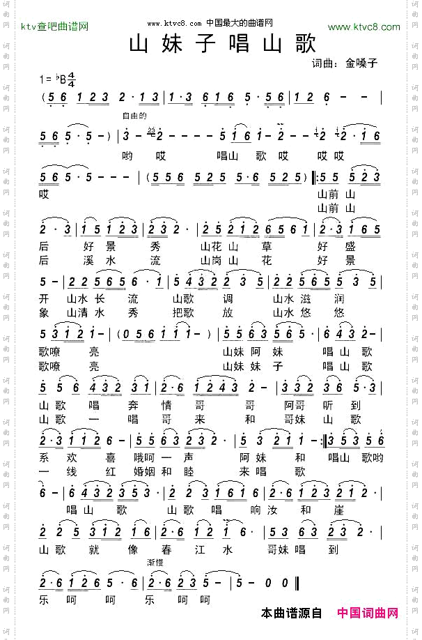 山妹子唱山歌