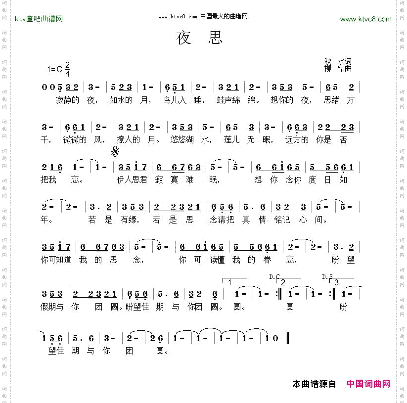 夜思秋水词柳铭曲